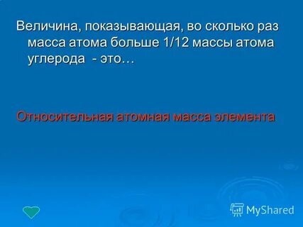 Масса раз
