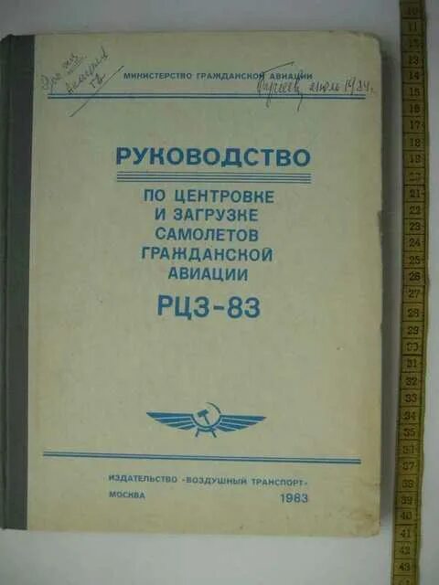 Учет воздушных судов