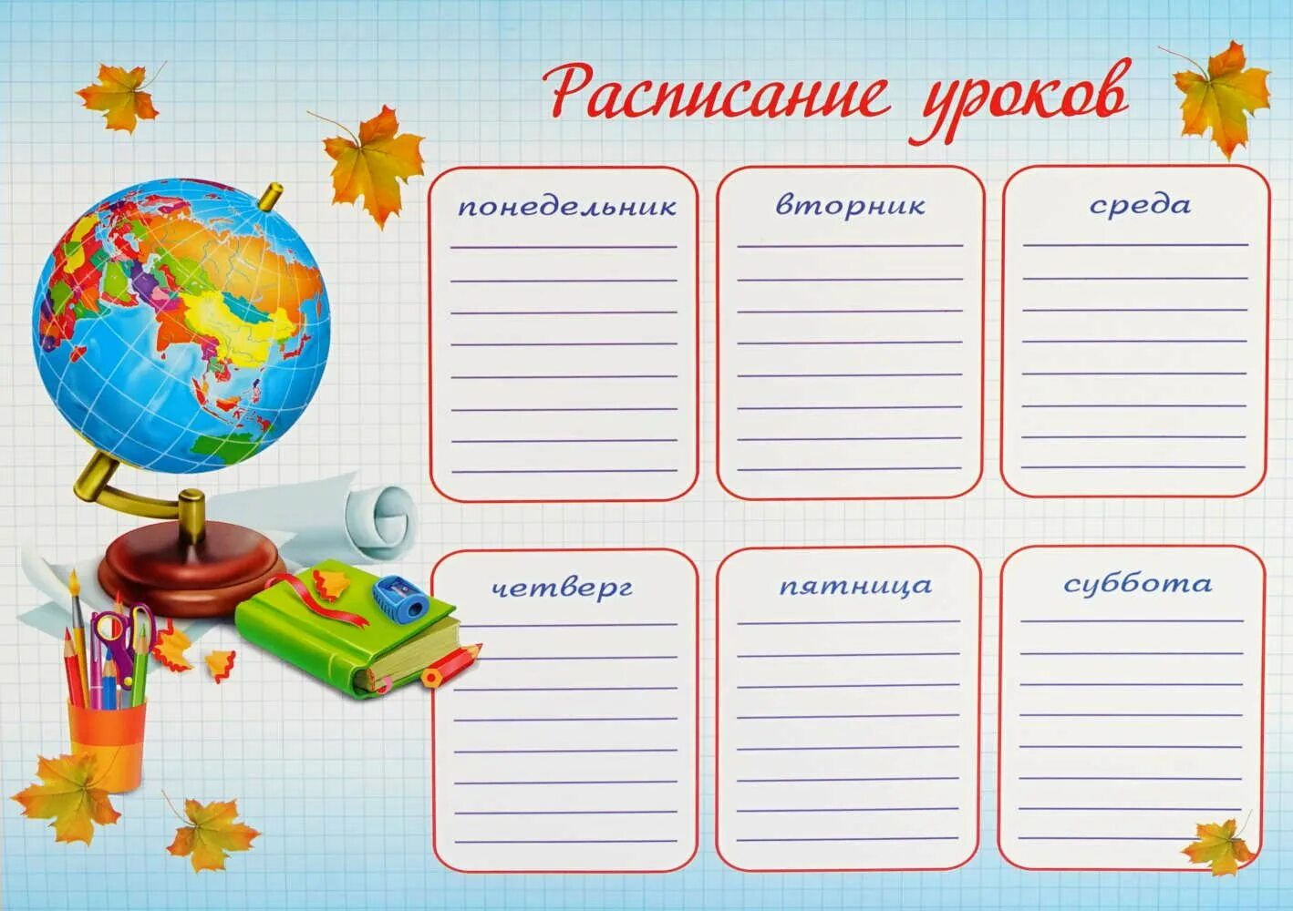 Расписание классов лист 1. Расписание уроков. расписание уроков шаблон. школьное расписание уроков. расписание уроков в школе.