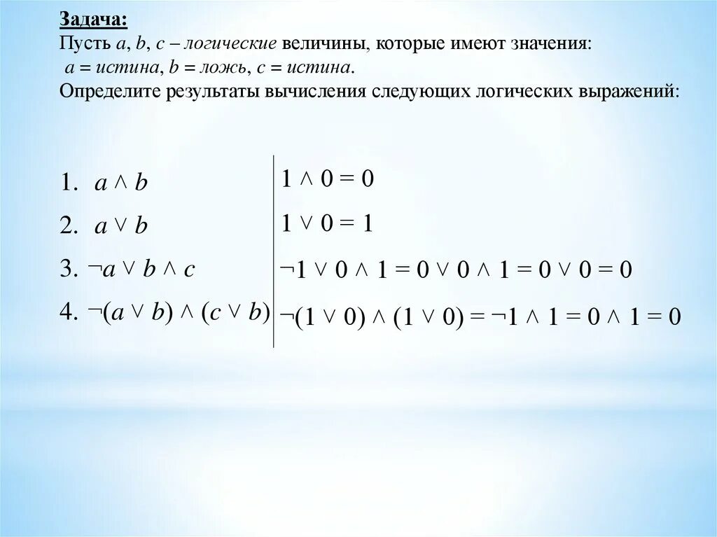 A B логическое выражение. Логические вычисления. Вычисление значения логического выражения. Логические выражения a b c.