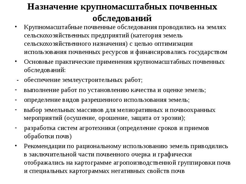 Обследование земель сельскохозяйственного назначения. Почвенное обследование. этапы почвенного обследования. крупномасштабное почвенное обследование. этапы проведения работ почвенных обследований.