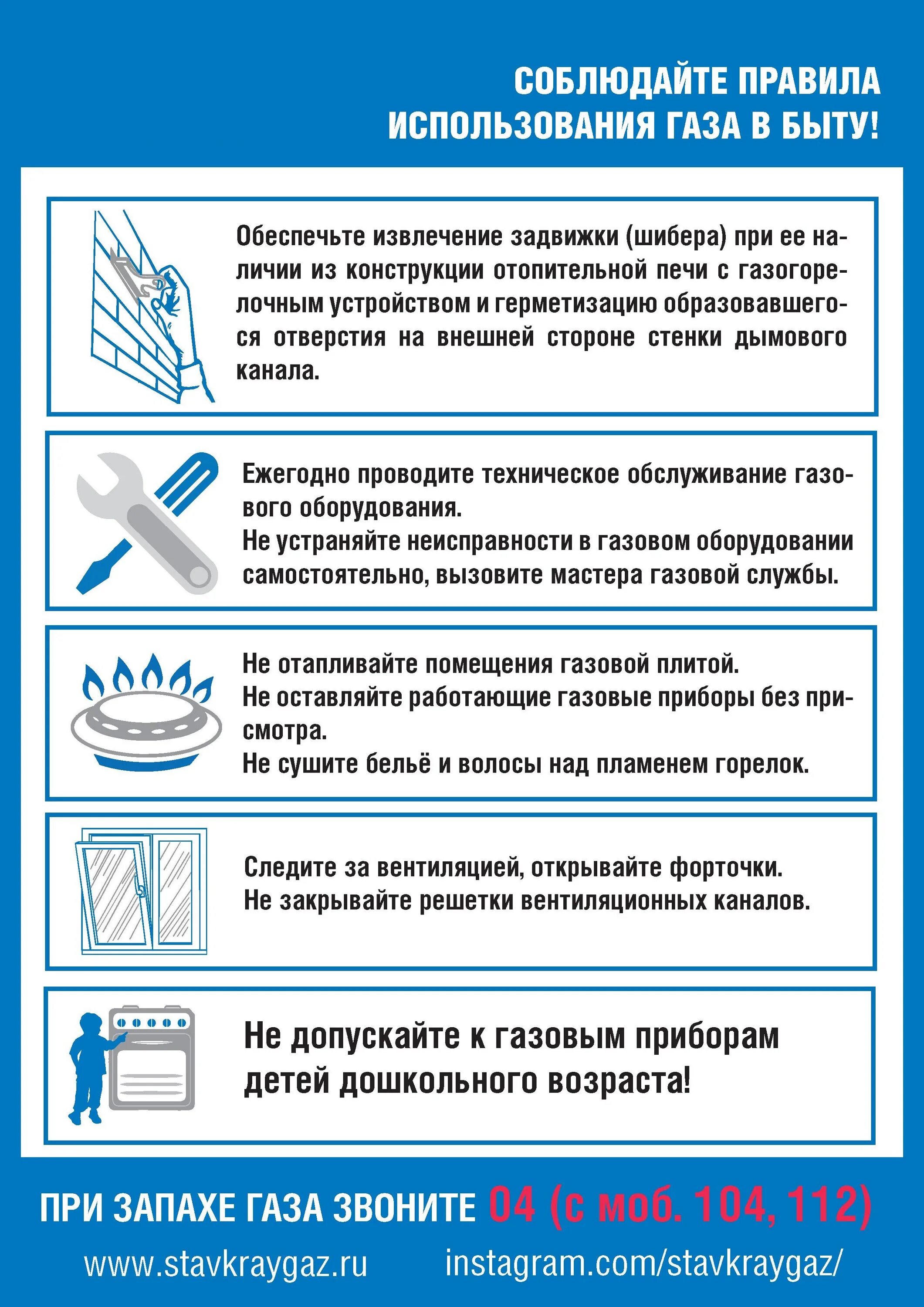 Правила обращения с водой. Соблюдение правил безопасности при пользовании газом. Правила техники безопасности с газовыми приборами. Правила пользования газовой плитой. Памятка пользования газом в быту.