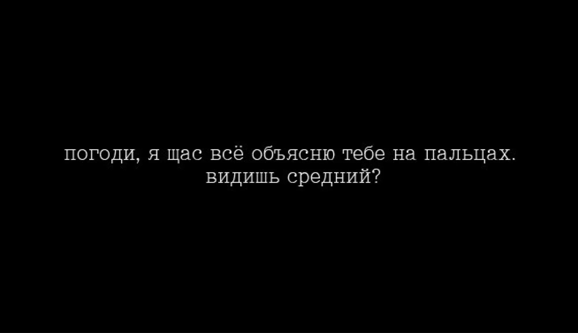 Общественное мнение это мнение тех кого не спрашивают. Все что вижу ненавижу картинки. Все что вижу ненавижу трафарет. Все что я вижу я ненавижу