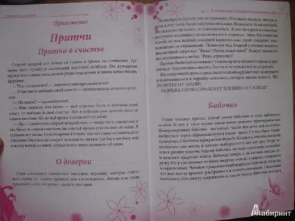 Дневник любви книга