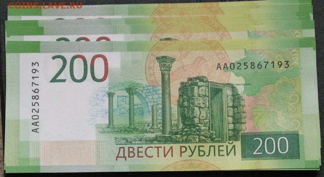 Номера 200 рублей. 200 Рублей. Купюра 200. 200 Рублей банкнота. Банкнота 200 рублей 2017.