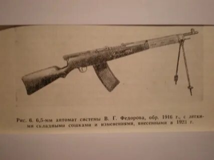 Федоров автомат