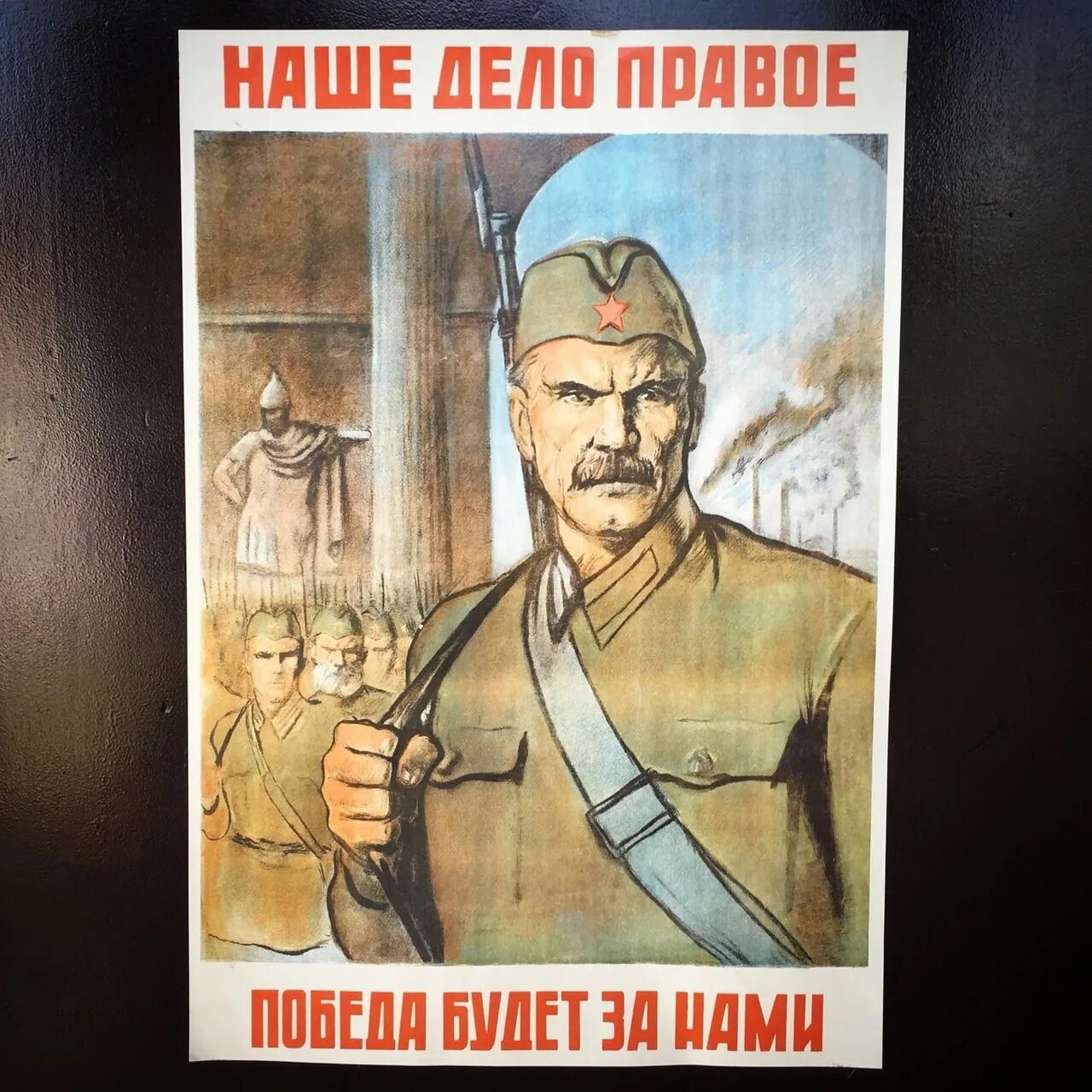 Враг будет разбит победа будет. Наше дело правое победа будет за нами плакат. наше дело правое плакат. плакат победа будет за нами. наше дело правое мы победили плакат.