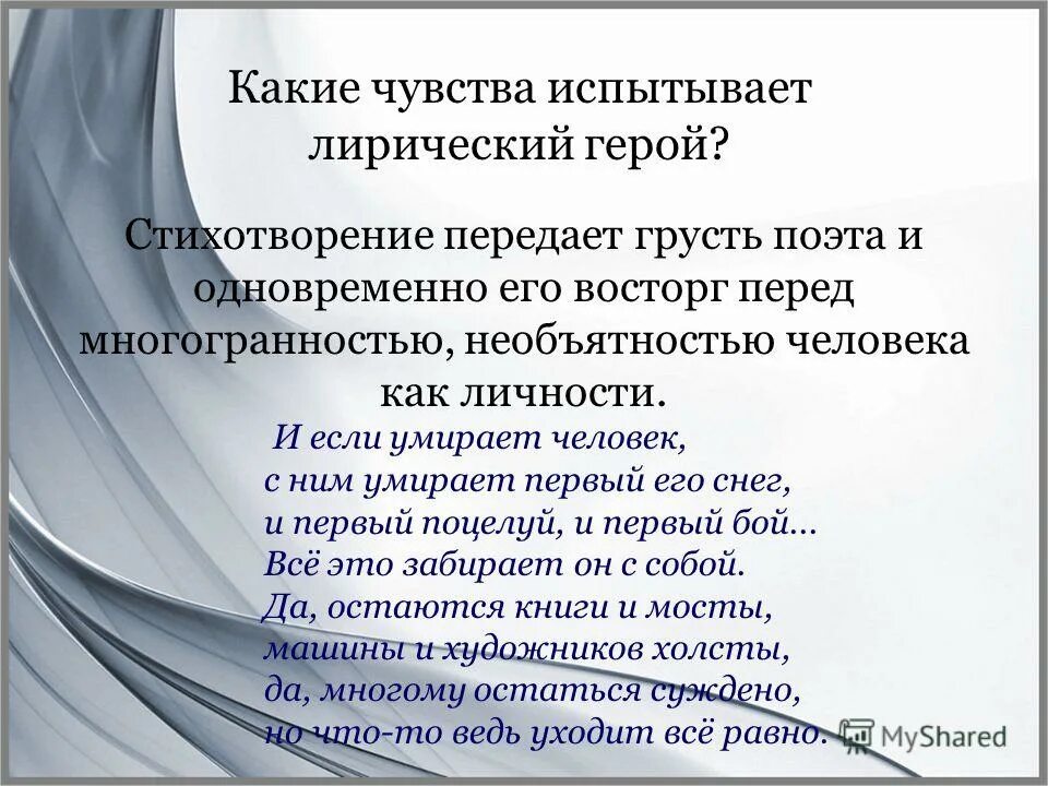 Какие чувства испытывает лирический герой. Стихотворение Евтушенко людей неинтересных в мире. Анализ стихотворения е Евтушенко людей неинтересных в мире нет. Сказка о игрушке евтушенко анализ стихотворения