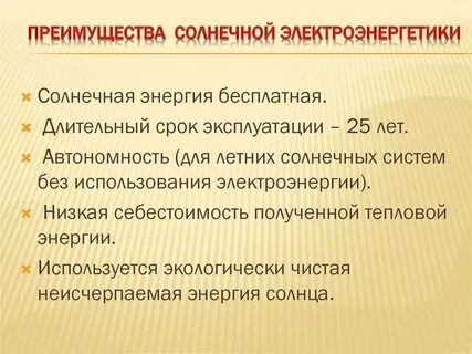 Преимущества электрической
