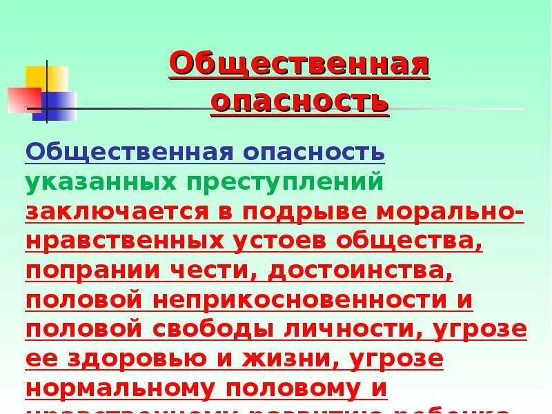 В чем заключается опасность преступлений. В чем заключается опасность преступлений