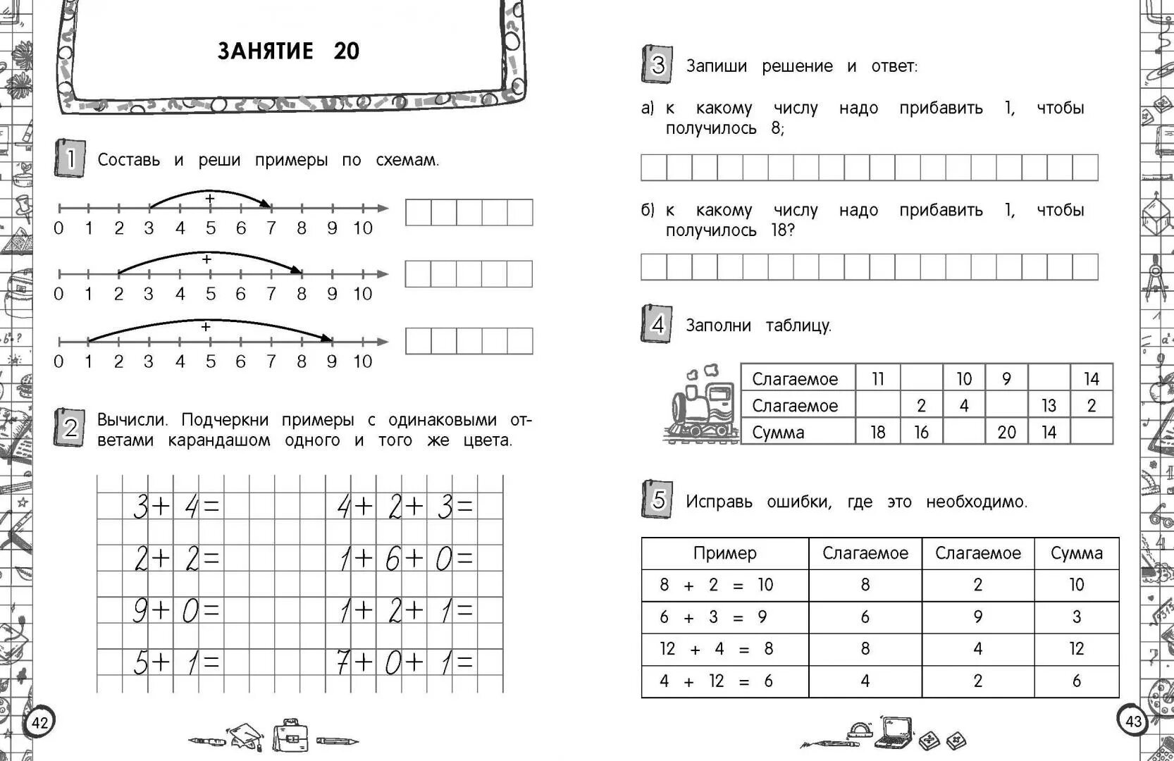 Тренажер математика 1 класс школа России. Задания по математике 1 класс тренажеры. Задания по математике 1 класс школа России тренажеры.