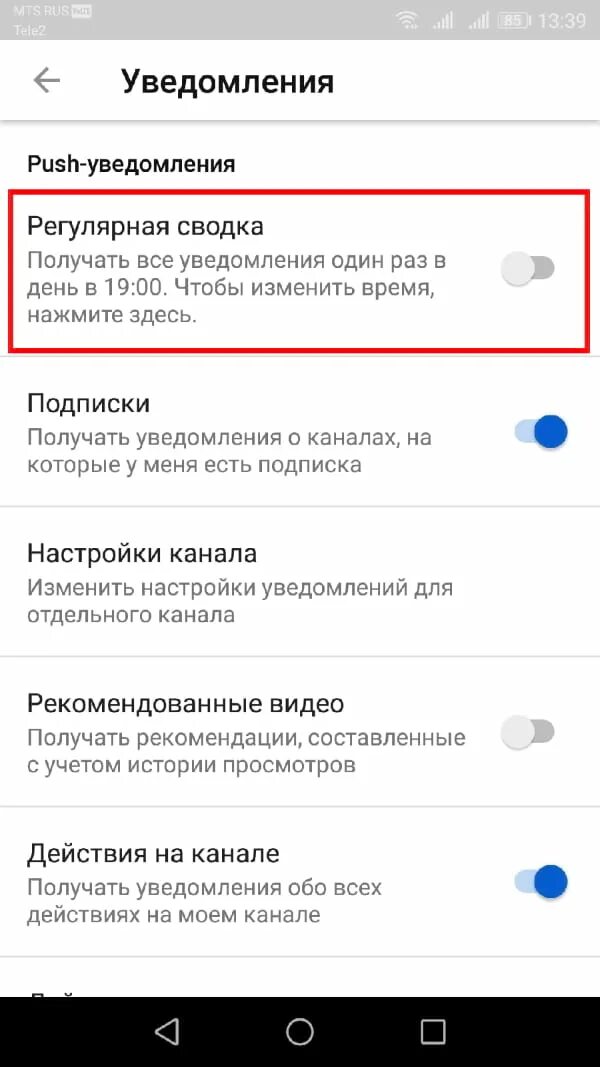 Оповещение ютуб. Как отключить увидомлн. Как выключить уведомления. Как отключить уведомления на андроид. Как отключить уведомления о сообщениях.