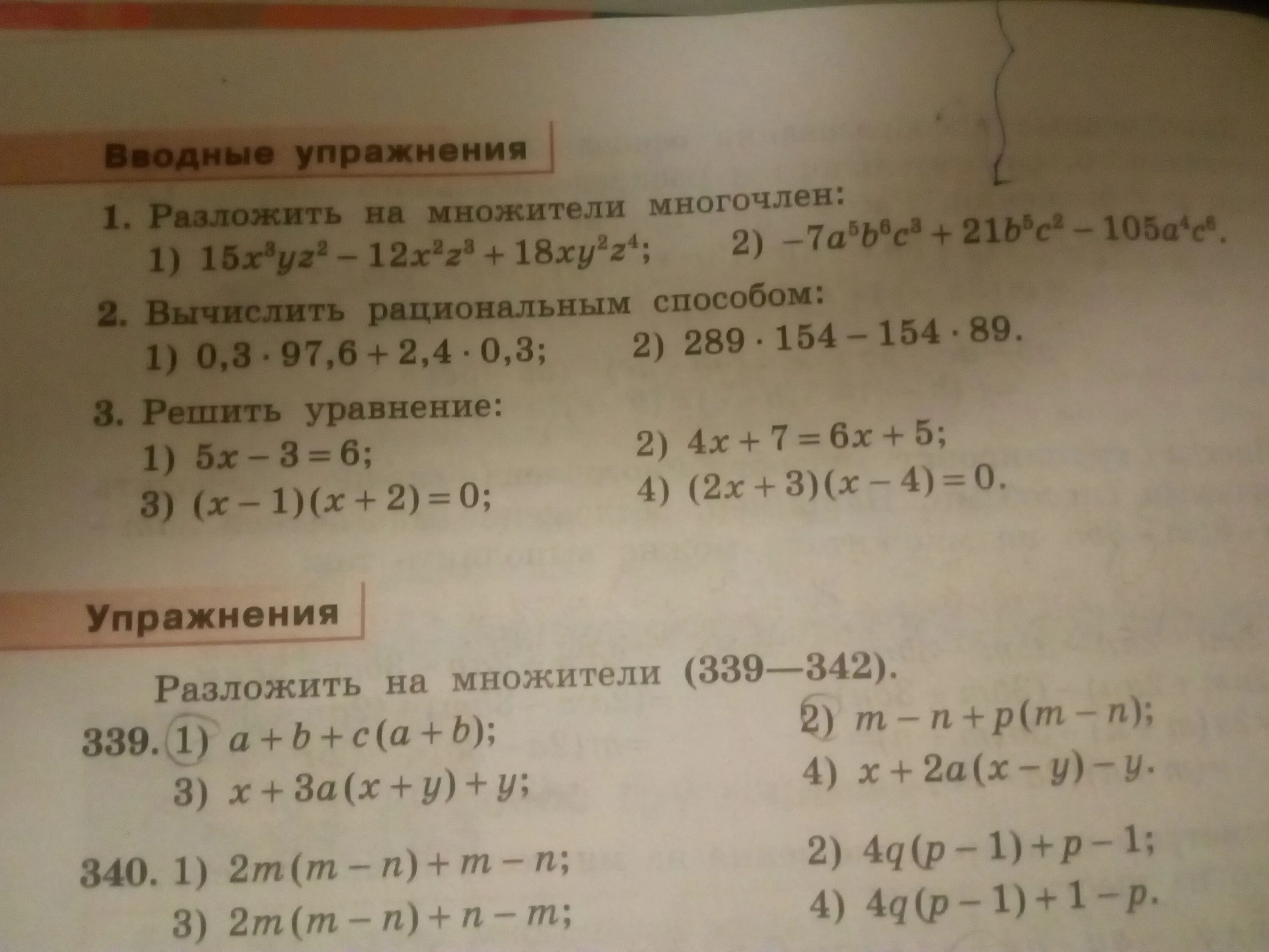 Разложить 2х 2 1. Разложить на множители. Разложите на множители x2-z2. Разложить на множители х3+х2-х-1. X 2 5x 6 разложить на множители.