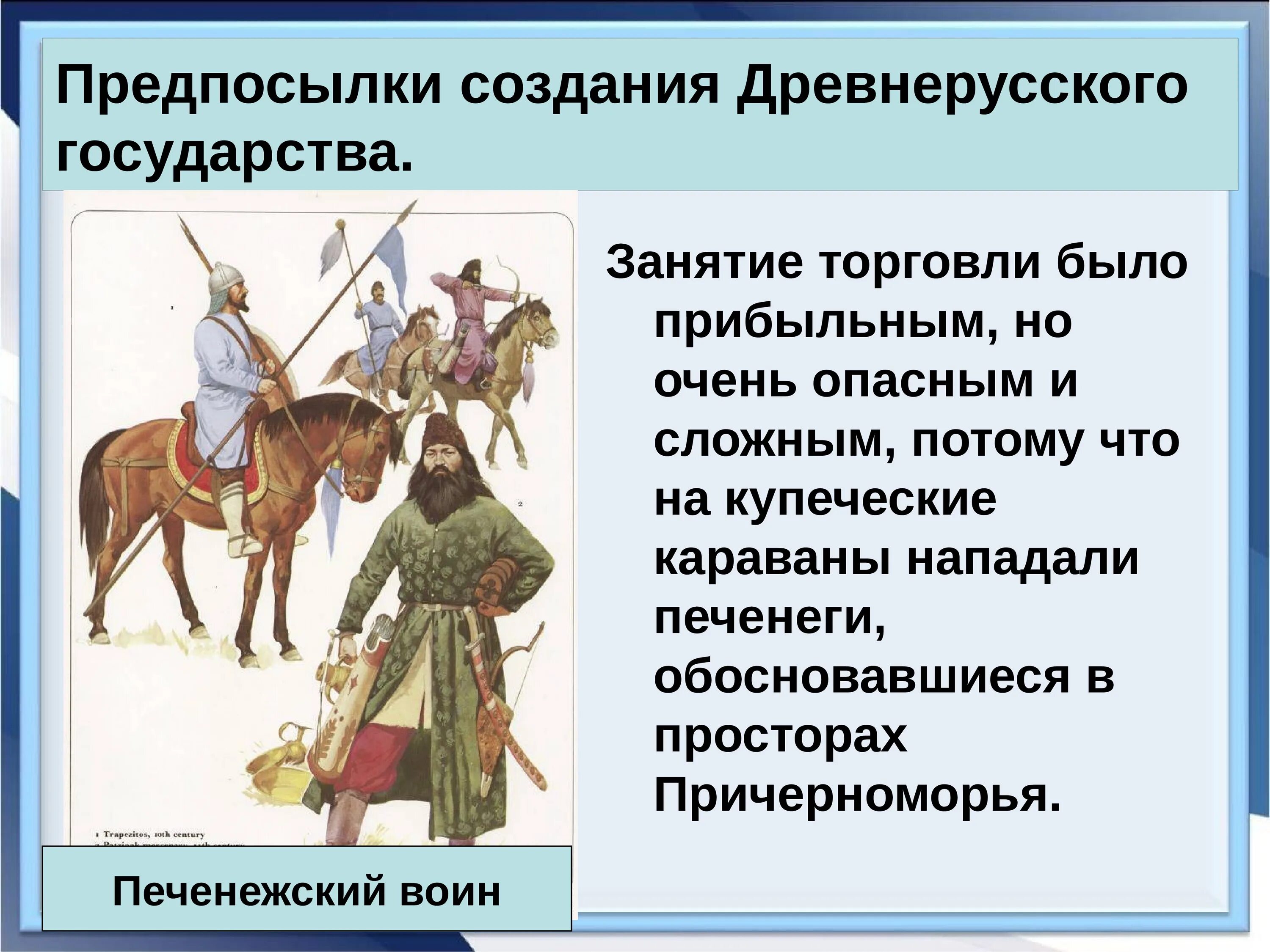 Образование государства в древности. Образование древнерусского государства. Становление древнерусского государства. Образование государства Русь. Древнерусское государство презентация.