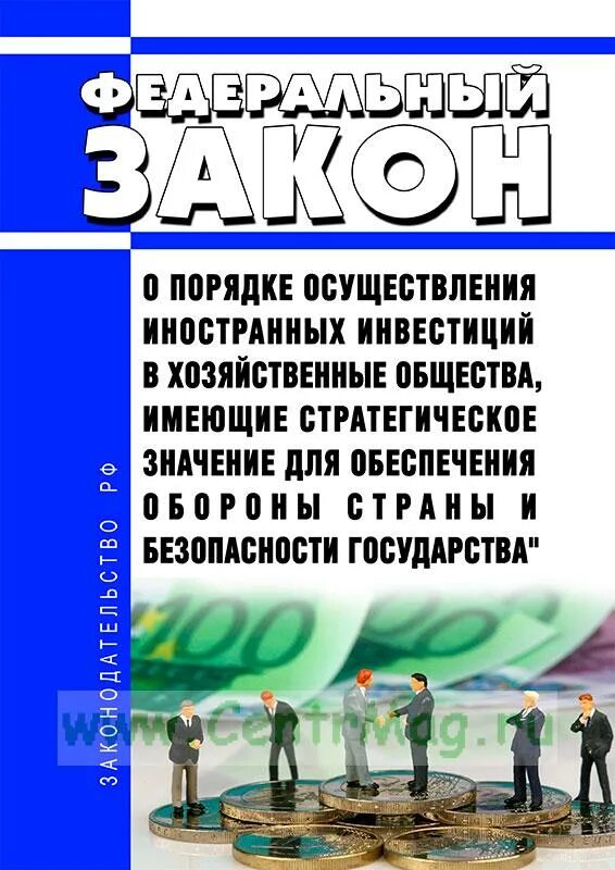 Фз 57. Фз 57 ст. 04 2008. Федеральный закон 57 от 29. На основании статьи 3.