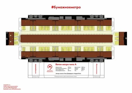 Бумажное метро
