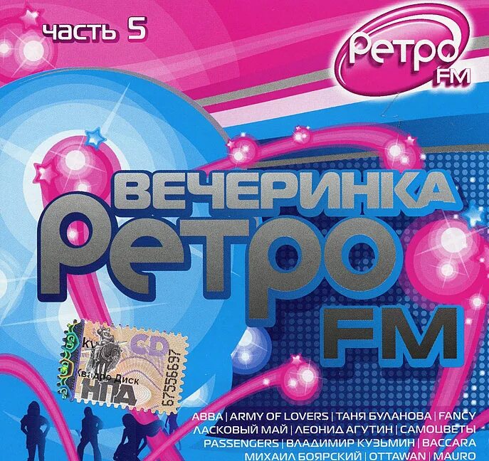 Плей лист ретро фм. Ретро фм. ретро fm 88.3. ретро фм афиша.