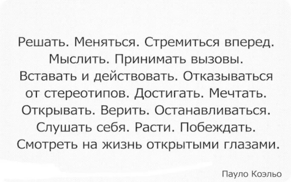 Всегда движется вперед. Цитаты про стремление вперед. Не останавливайся цитаты. Афоризмы про движение вперед. Высказывания про вперёд.