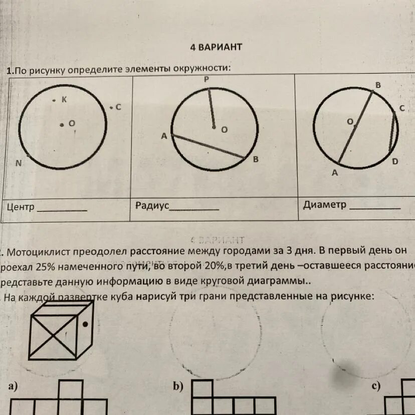 Определить элементы окружности по рисунку. Окружность элементы окружности. По рисунку определите радиус и диаметр. По рисункам определи элементы окружности центр радиус диаметр. Все четыре круга одного размера диаметр радиус