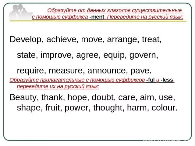 1 образуйте существительные от данных глаголов. 1 образуйте существительные от данных глаголов. Образуй от существительных глаголы. Образование существительных от глаголов в русском. От данных глаголов образуйте существительные.