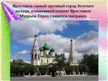 Самый большой город золотого