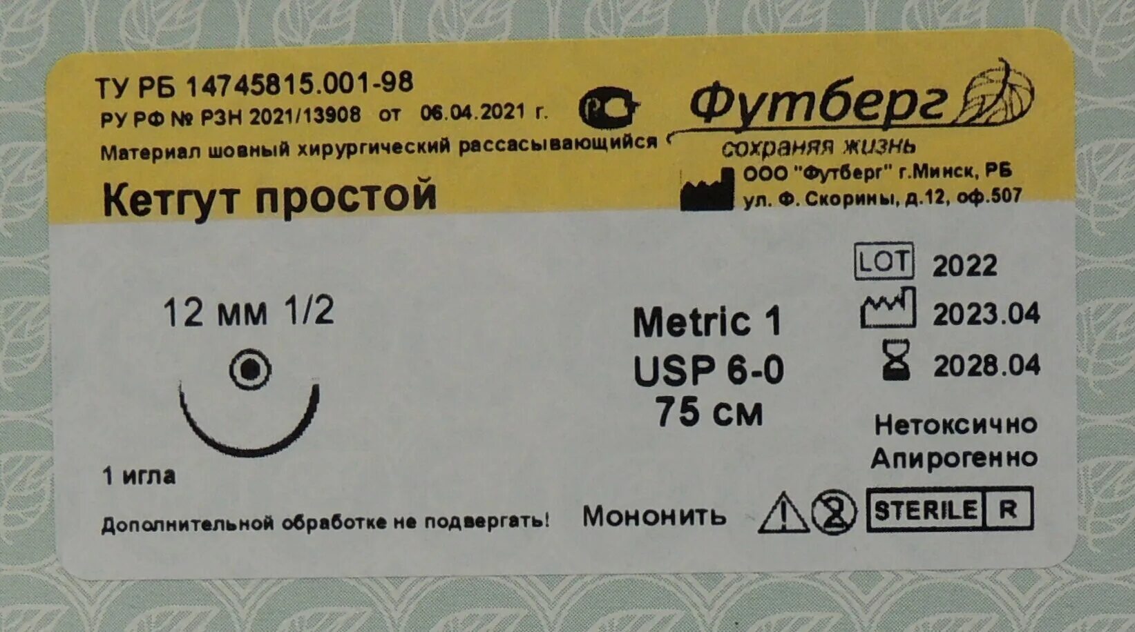 Шовный материал викрил футберг. Шовный материал кетгут футберг. Шовный материал пга 2. Кетгут простой, мр4(usp0), 150см, без иглы "линтекс". Футберг шовный.