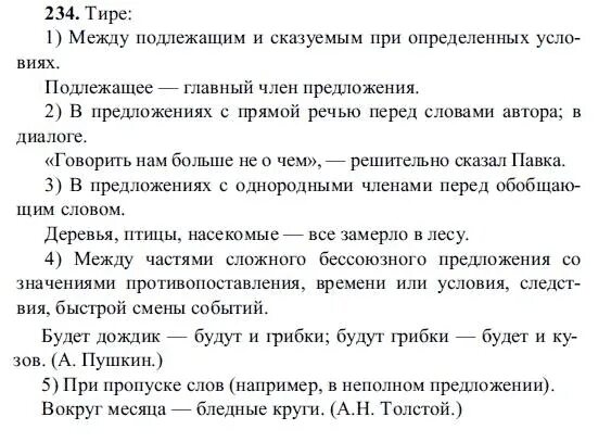 Тире при пропуске слов в неполном предложении