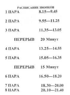 Екампус расписание
