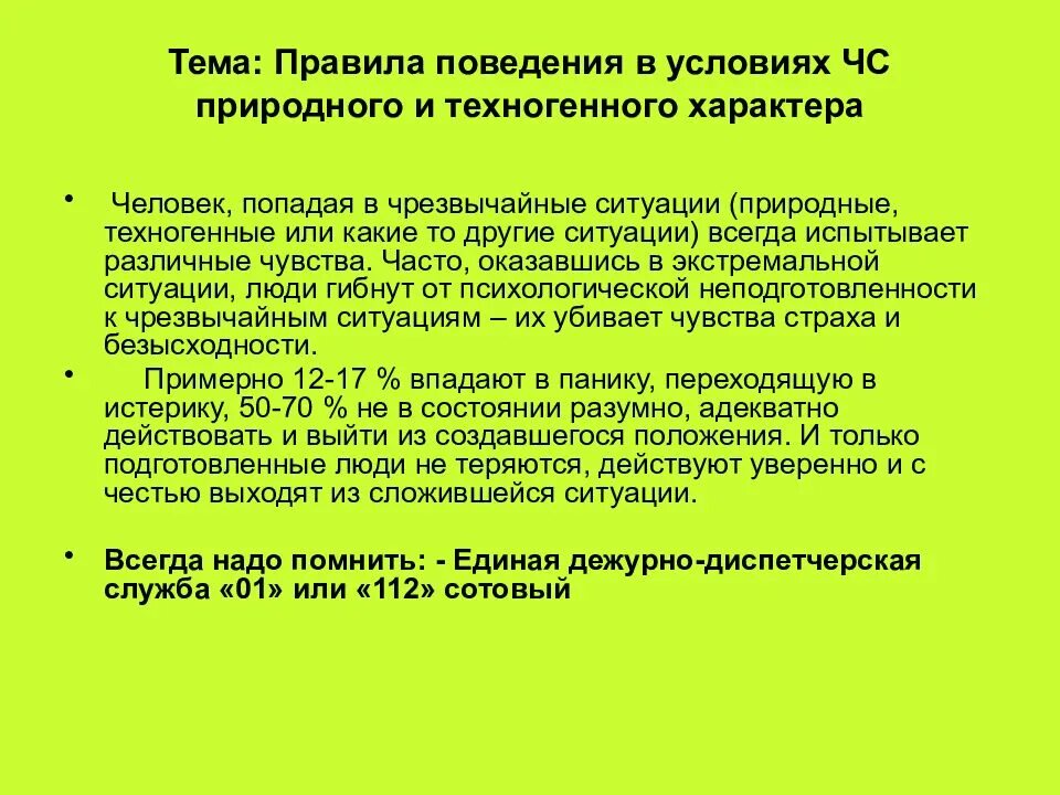 Помощь при чс природного характера. Кр реферативного характера.
