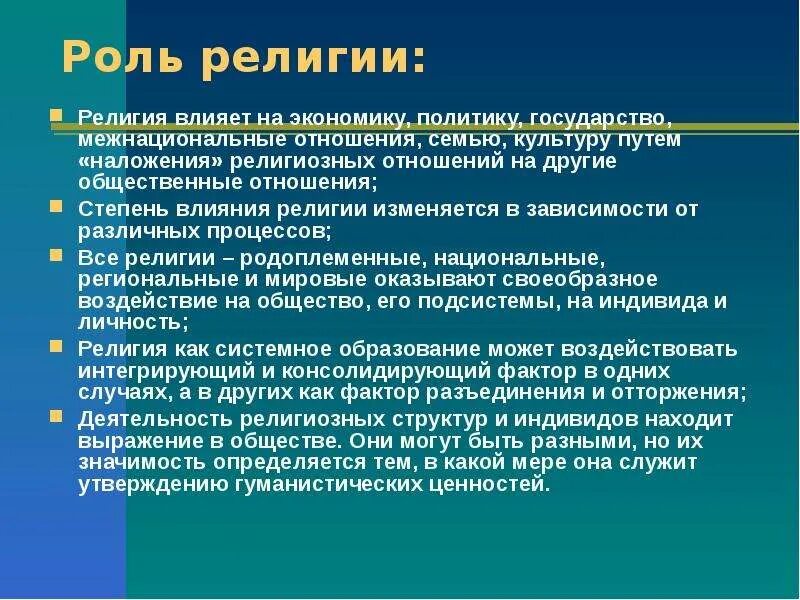 Влияние религии на культуру. Религиозное влияние. Роль религии. Роль религии в образовании. Проблема сохранения традиций