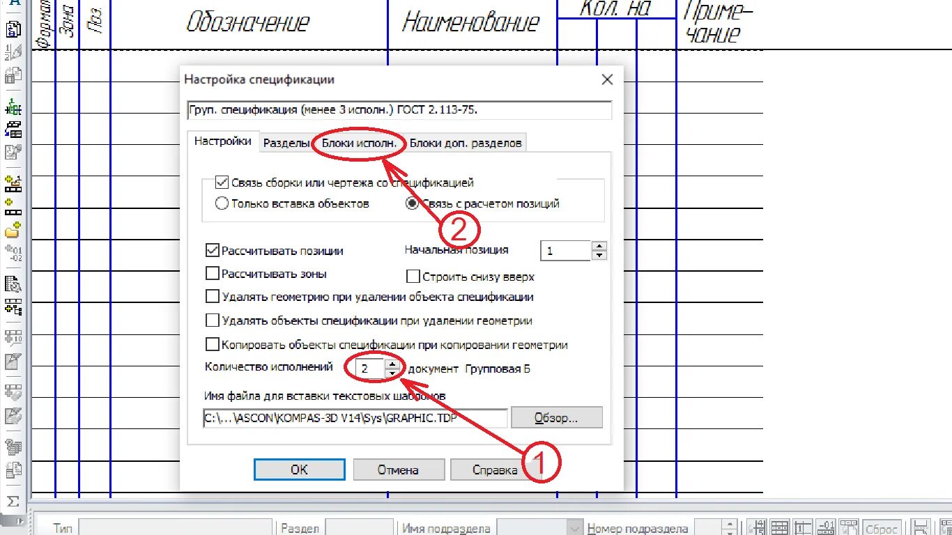 Спецификация сборочного чертежа компас электрик. Компасс 3д спецификация автоматическая. Спецификация в компас 3d. Таблица спецификации компас 3д. Разрушить компас