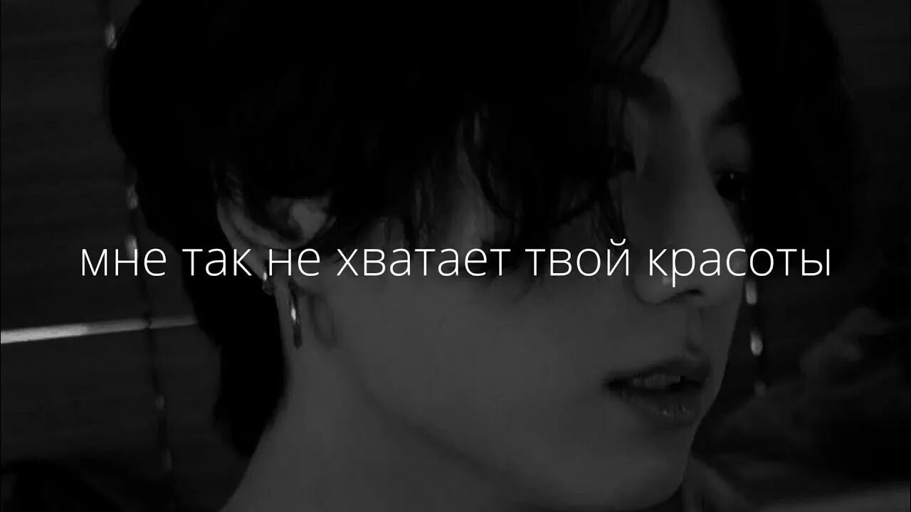 Мне так не хватает твоей красоты. УННВ мне так не хватает твоей красоты. Мне тактне хватает твоей красоты. УННВ мне так не хватает твоей красоты ремикс.