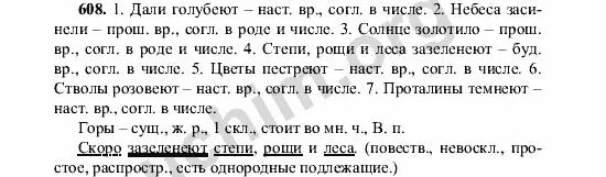 Русский язык пятый класс номер 99. Русский ладыженская упражнение 608. Русский язык 5 класс Баранов. Русский язык 5 класс упражнение 608.