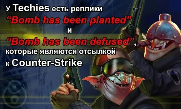 ТЕЧИС дота 2 реплики. ТЕЧИС реплики. Techies Dota 2 реплики. Страйк дота. Вин страйк