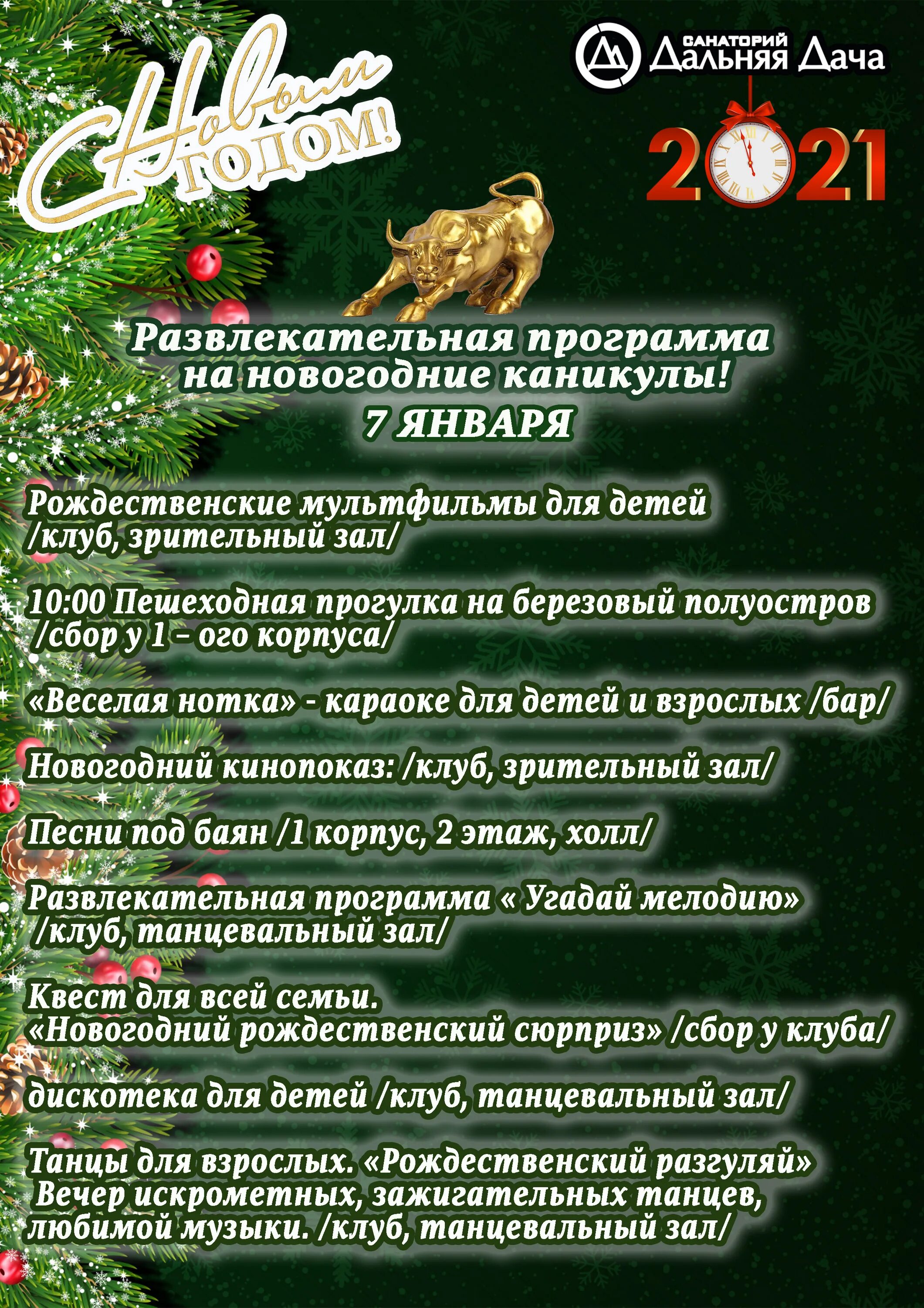 План новогодних мероприятий. Новогодняя программа 2021. Новогодняя программа 2022 год ялта. План мероприятий на январь 2022 в библиотеке. Новогодние планы 2022.