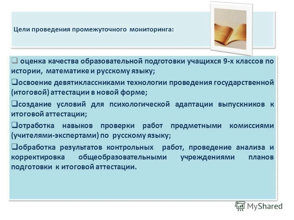 мониторинг качества обученности. промежуточный мониторинг по русскому языку 7 класс. промежуточный мониторинг по русскому языку 7 класс. таблица мониторинга качества знаний по предметам. мониторинг качества знаний по русскому языку.