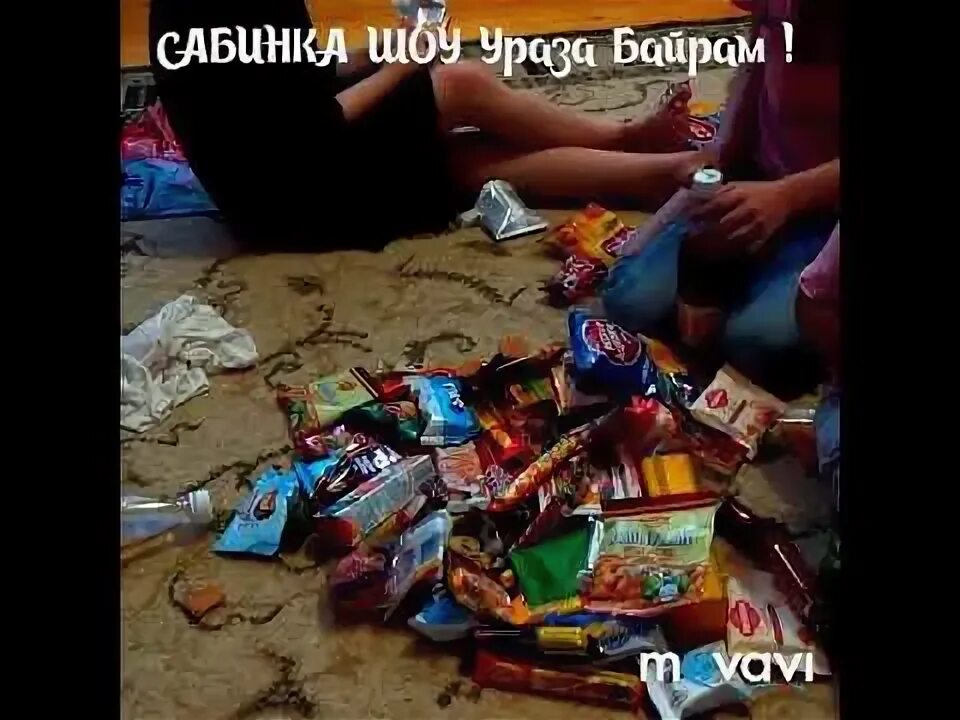 Когда собирают конфеты на ураза