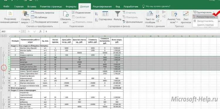 Группировать строки в excel. Группировка в эксель. Разгруппировать строки в excel. Эксель сгруппировать строки. Группировка строк в эксель