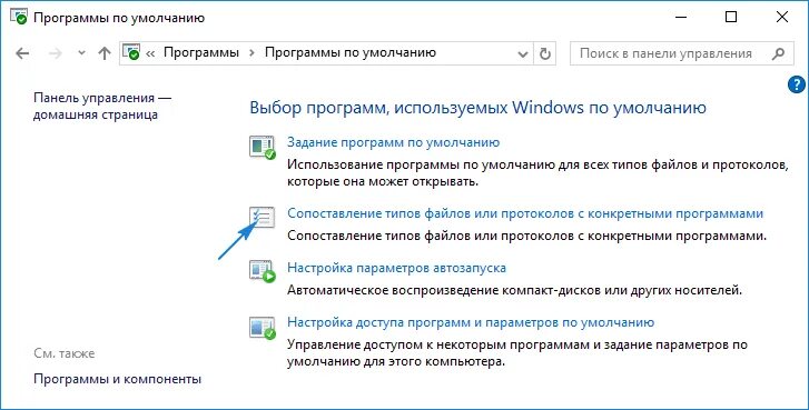 Приложение по умолчанию windows. Программы по умолчанию. программы по умолчанию windows. приложение по умолчанию. программы по умолчанию на виндовс 10.