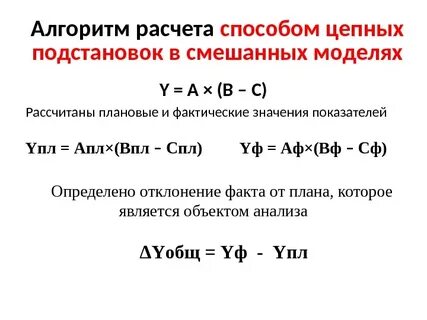 Цепной метод анализа