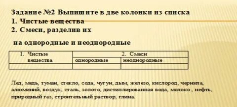 Выпишите в два столбца