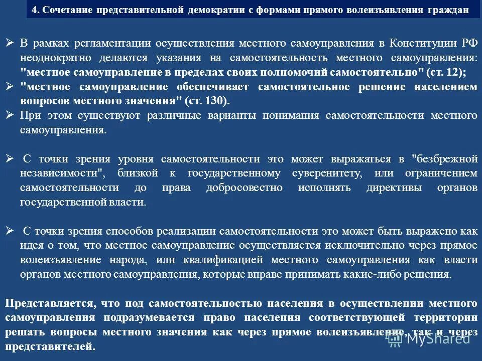 Формой прямого волеизъявления граждан осуществляемого