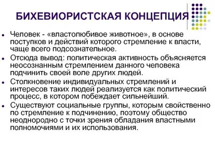 Стремления к политической власти