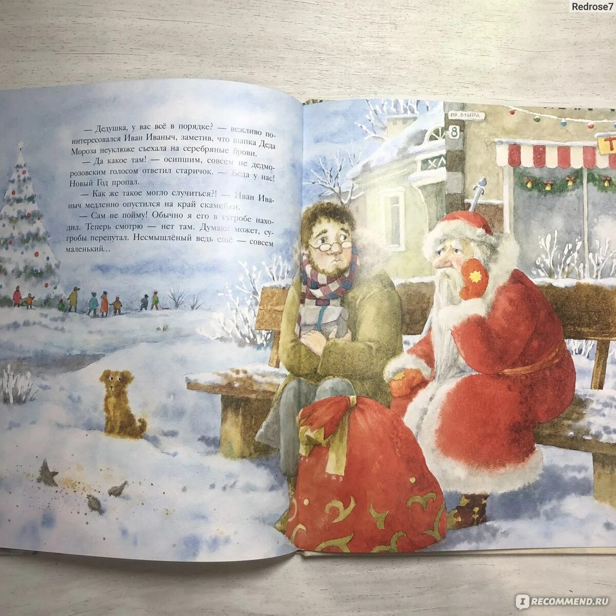 Новогодняя книга сказок. Новогодние книги. Истории под новый год. Максим митрофанов иллюстратор щелкунчик. Новогодние истории надпись.