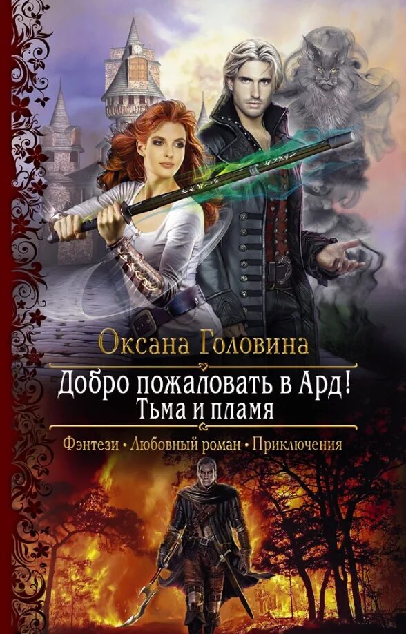 Книг оксаны головиной. Книг оксаны головиной