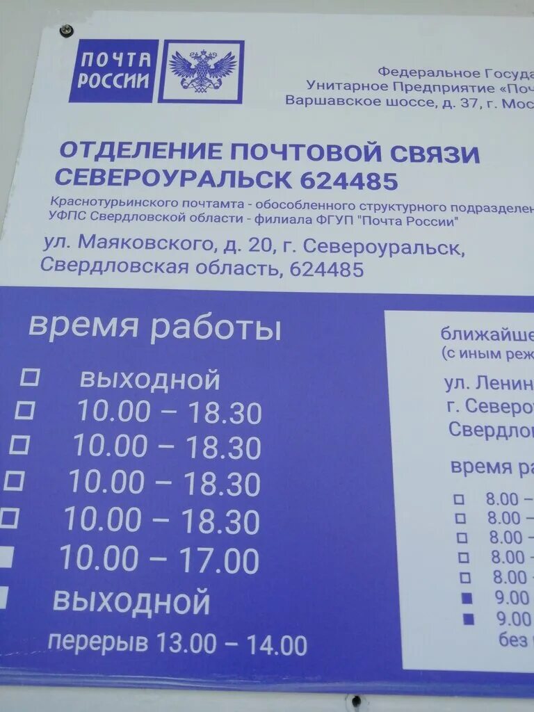 Почта североуральск часы работы. Почта североуральск ленина 19 часы работы. почтовое отделение 625041адресс. почта в североуральске график работы. североуральск улица ленина 19.