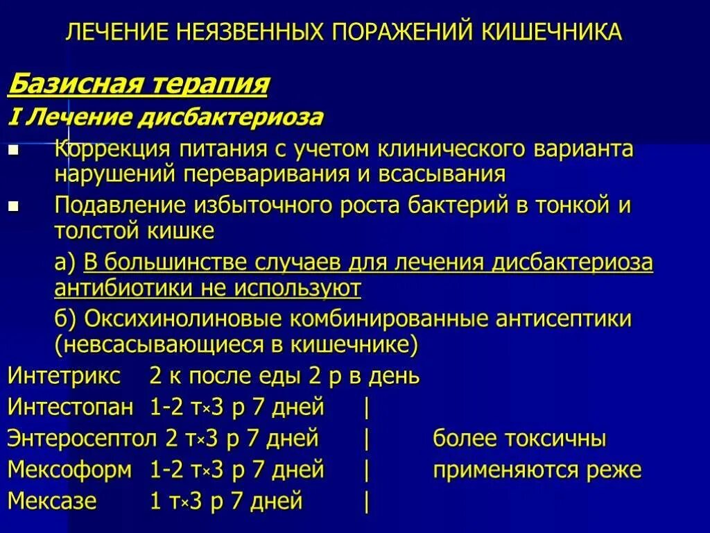 Какая температура в кишечнике человека. Схема лечения дисбиоза кишечника. Дисбактериоз при антибактериальной терапии. Дисбактериоз кишечника клинические рекомендации. Схема дилкчентя дизбактериоз.