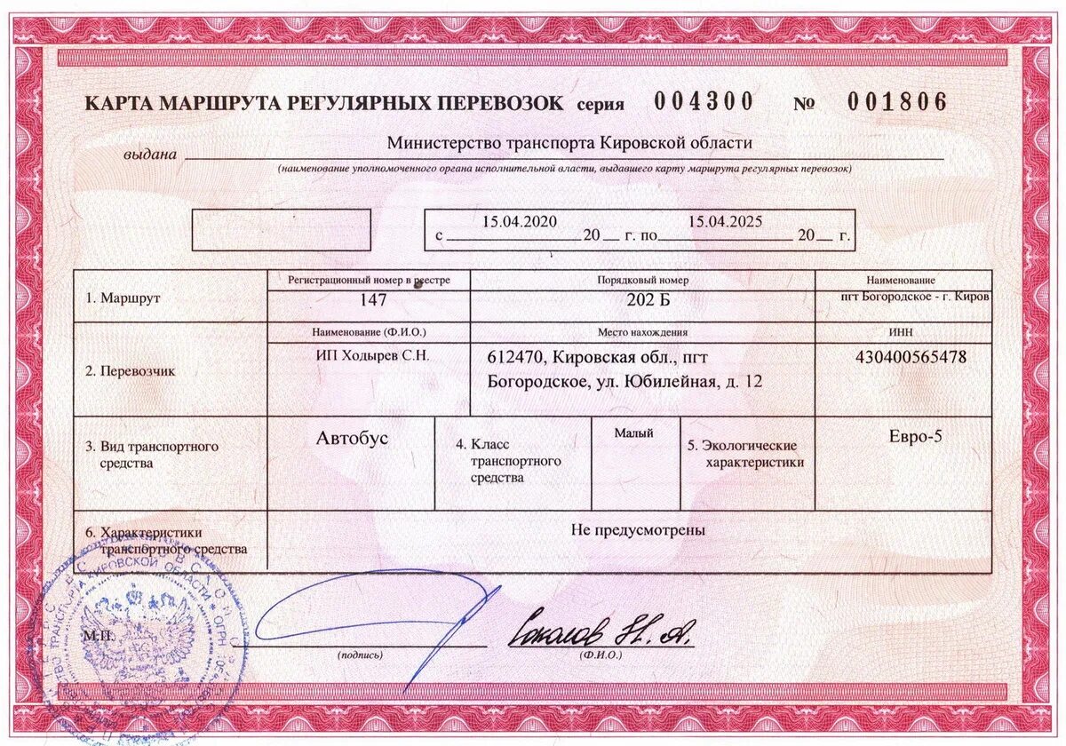 Документы пассажирских перевозок. Карта маршрута регулярных перевозок. Карта маршрута регулярных перевозок образец. Свидетельство на перевозку пассажиров. Сертификат на пассажирские перевозки.