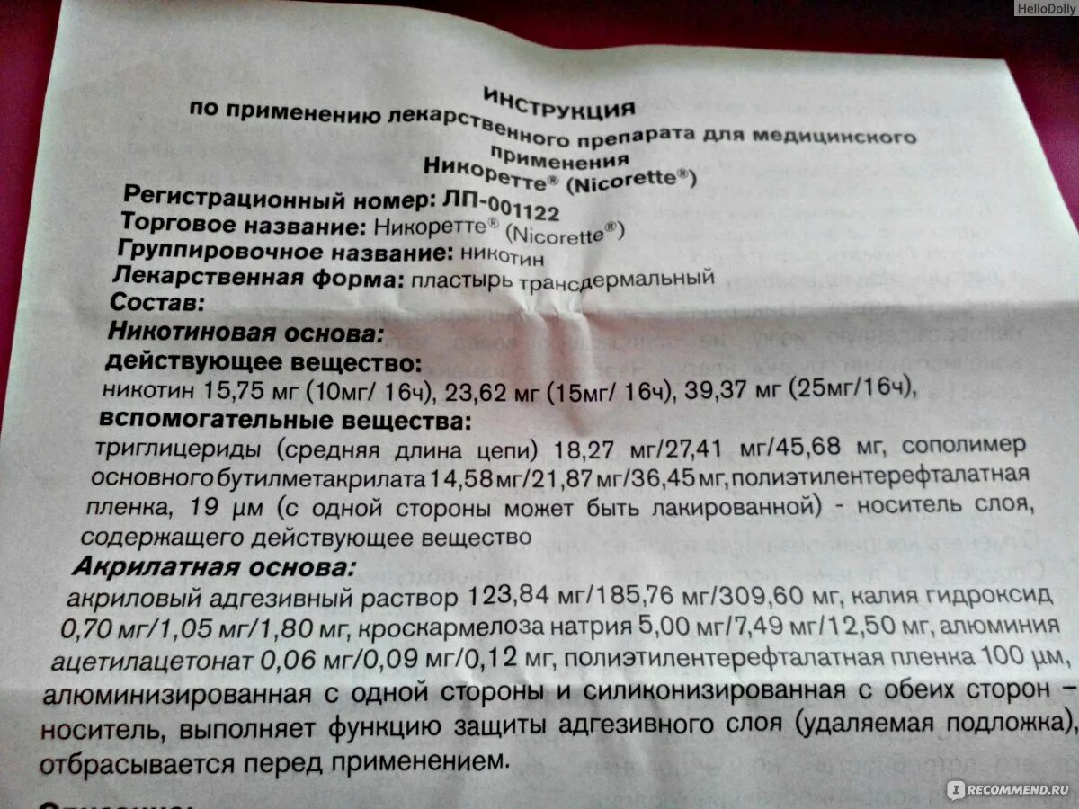 Никоретте состав. Никоретте способ применения. Никоретте трансдермальная терапевтическая система. Табекс никоретте. Никоретте реклама.