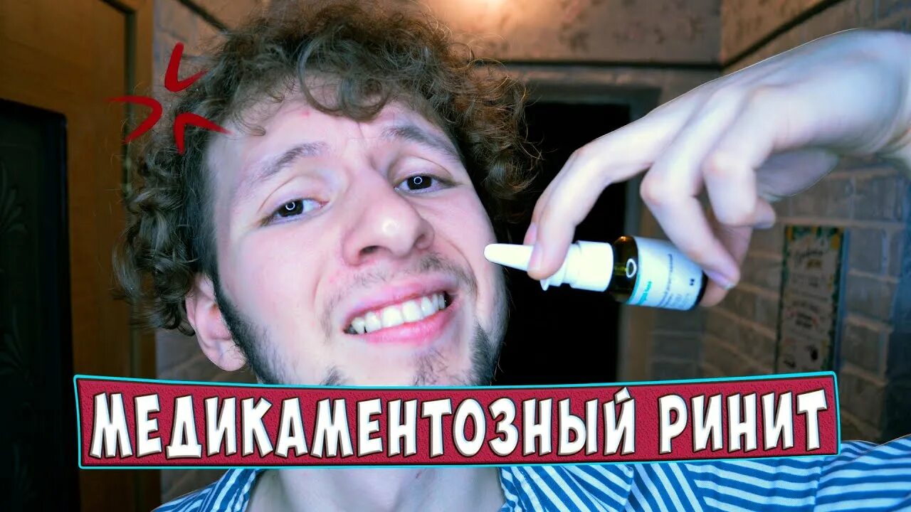 Как бросить капли. Как избавиться от зависимости от капли в нос. зависимость от капель в нос как избавиться. как избавиться от зависимости от капель. зависимость от капель в нос.